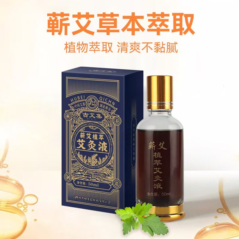 买一送一蕲艾植萃艾灸液滚珠涂抹肩颈肩腰腿艾草油按摩纯艾灸精油