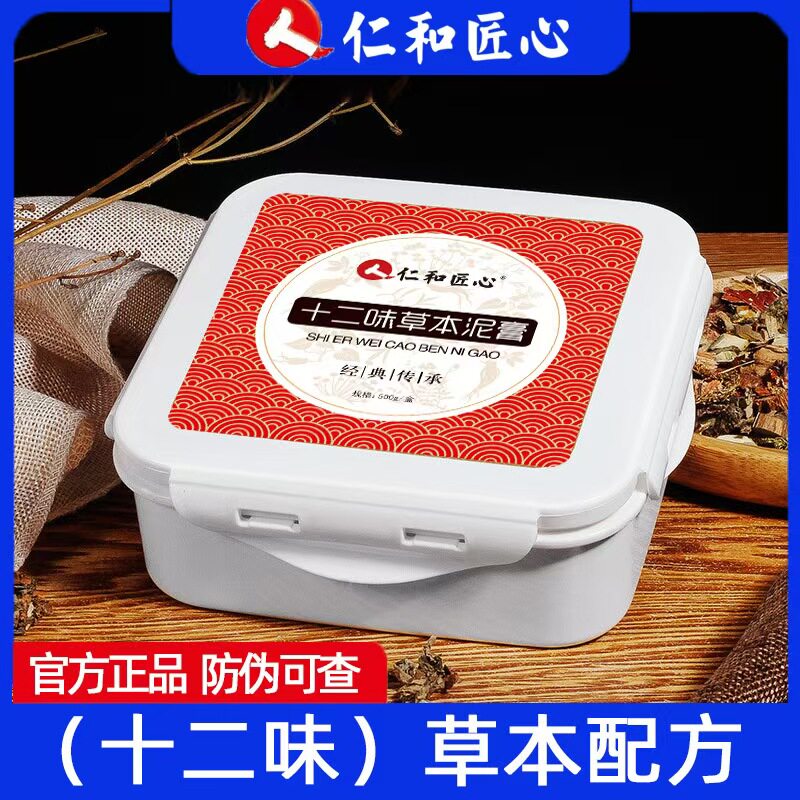 仁和匠心十二味草本泥膏美容院热敷身体颈椎关节腰背理疗膏泥灸膏