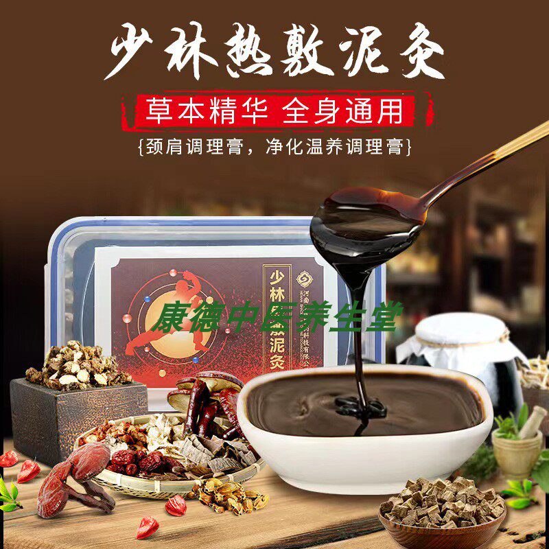 少林热敷泥炙买一送一美容院肩颈腰腿关节草本热灸膏颈椎膝盖泥膏