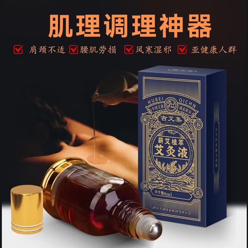 蕲艾植萃艾灸液肩颈按摩发热精油刮痧开背精华液美容院全身艾草液