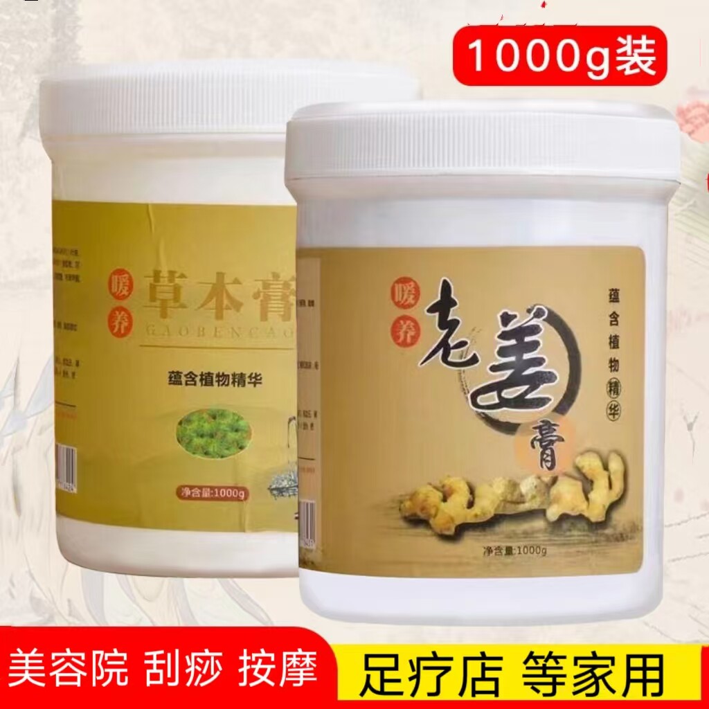 老姜膏肩颈腰腿关节足疗店暖养草本膏刮痧美容院发热姜艾按摩膏