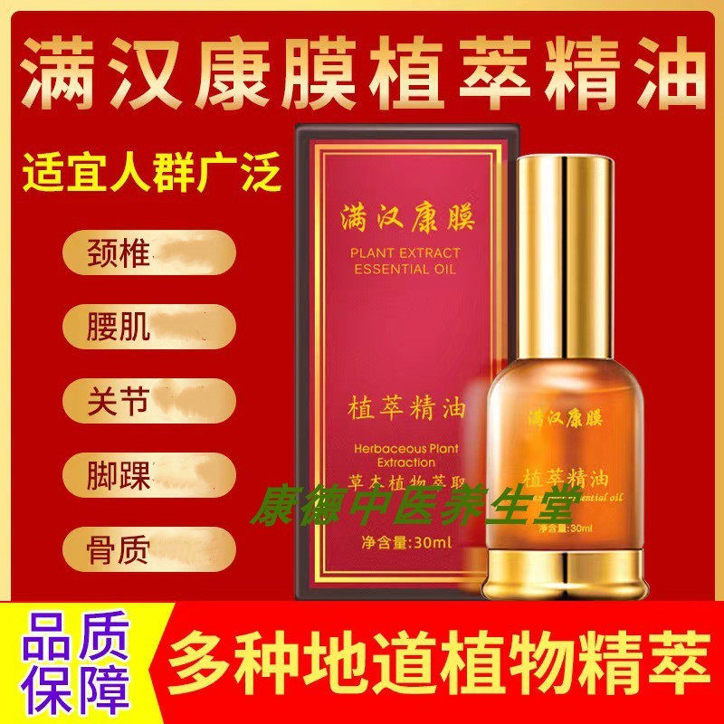 满汉康膜植萃精油刮痧油肩颈开背身体按摩发热草本植物喷雾精华液