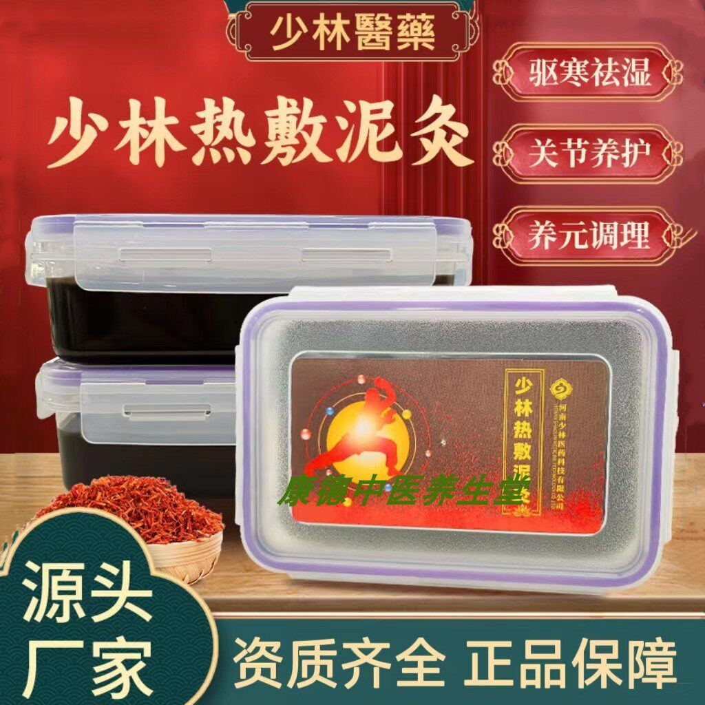 少林医药热敷泥灸膏肩颈理疗泥膏