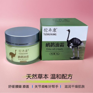 佗卉康鸸鹋油霜天然草本舒缓肌肤滋润保湿身体颈椎腰腿膝盖护理霜