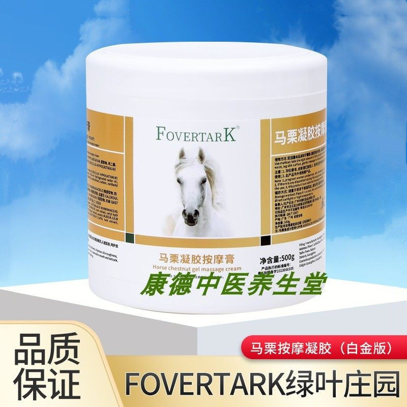 FOVERTARK马栗凝胶按摩膏马膏油