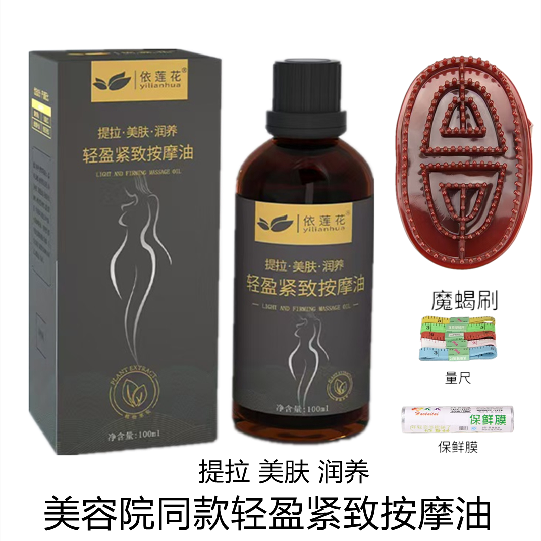 依莲花草本发热提拉紧致按摩油图片