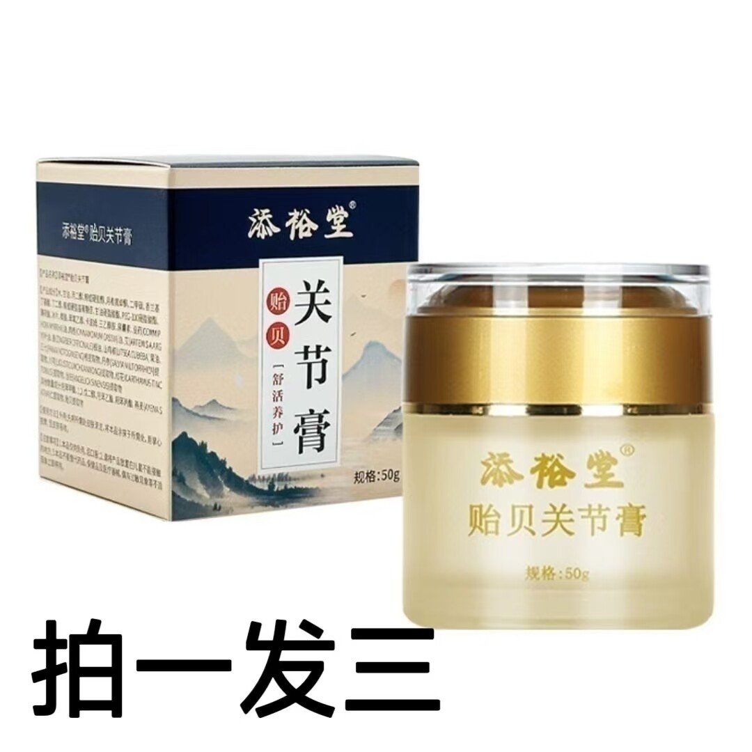 添裕堂贻贝关节舒活养护按摩膏