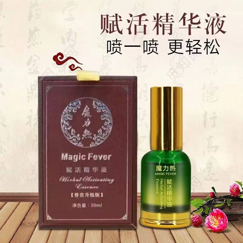 赋活精华液喷剂肩颈腰腿发热按摩