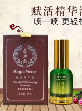 赋活精华液喷剂肩颈腰腿发热按摩