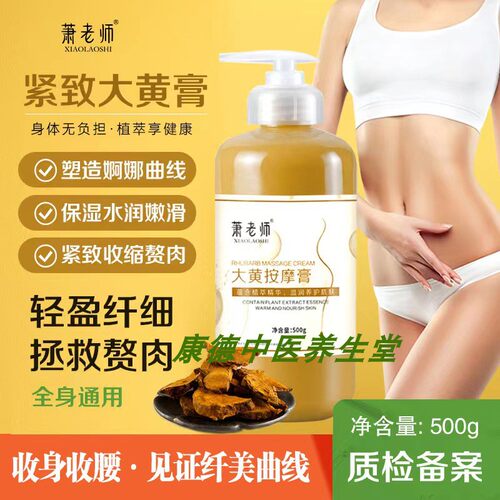 萧老师大黄按摩膏发热塑形大黄膏