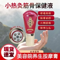 明医扁鹊小热灸筋骨保健液80ml全身适用美容院开背养生刮痧按摩膏