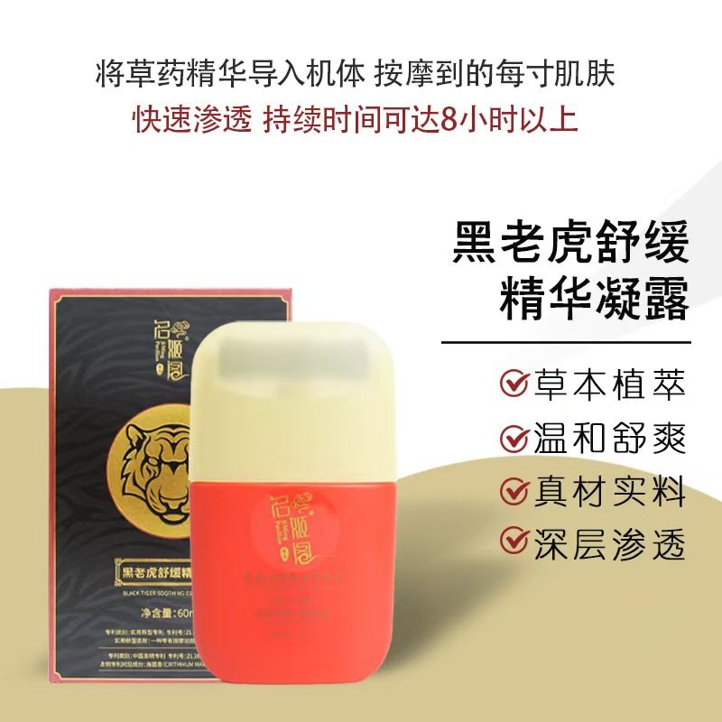 黑老虎舒缓滚珠刮痧开背按摩精油