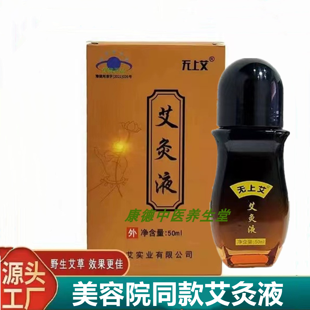 艾灸液舒缓肩颈关节腰腿膝盖滚珠涂抹发热无上艾绒液身体按摩精油