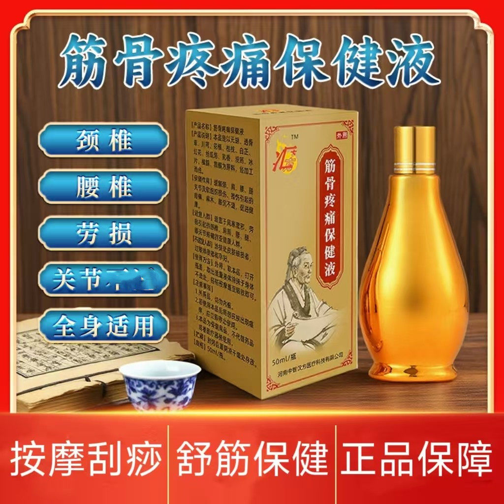 汇古方筋骨疼痛保健液颈肩按摩液