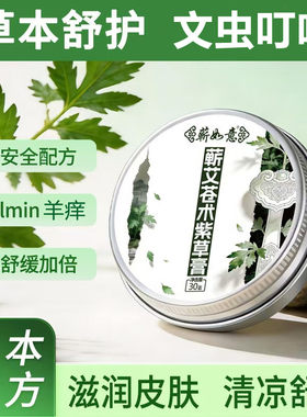 蕲如意蕲艾苍术紫草膏清凉舒护膏