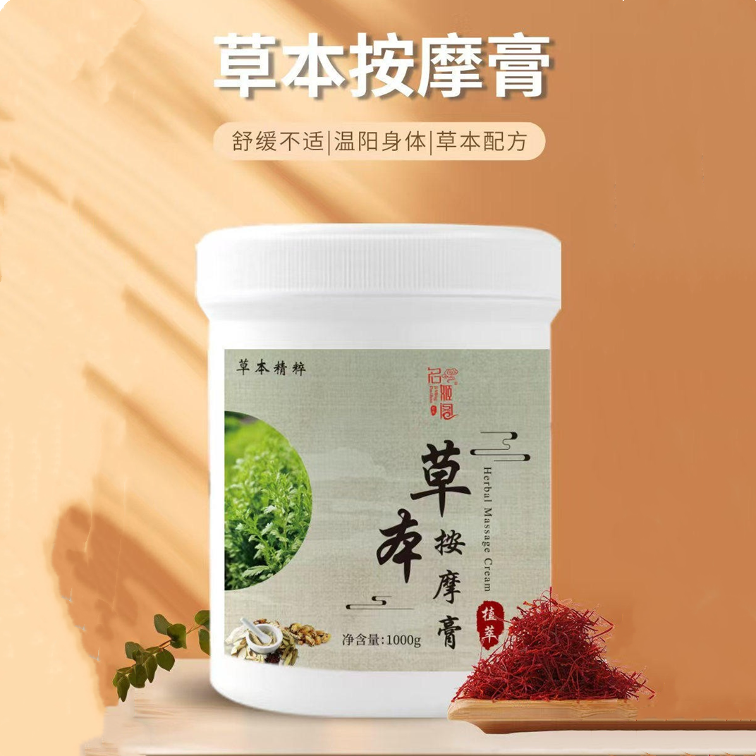 名姬阁草本肩颈舒缓按摩膏