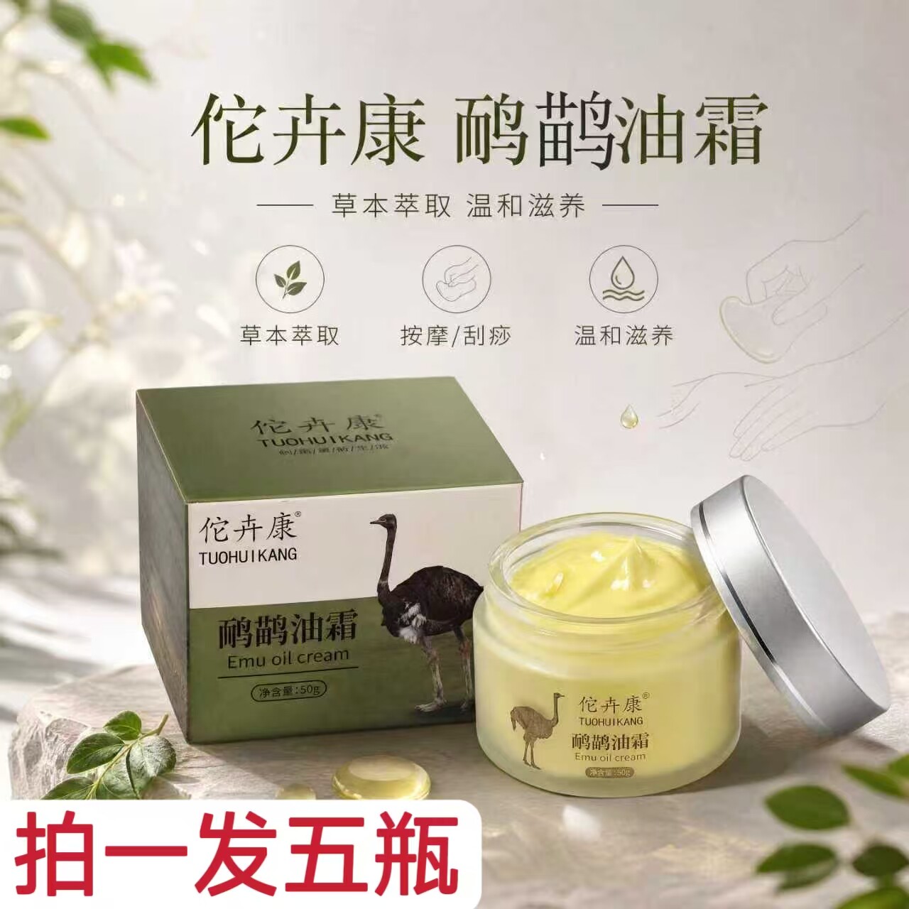 佗卉康鸸鹋油霜清凉关节按摩膏