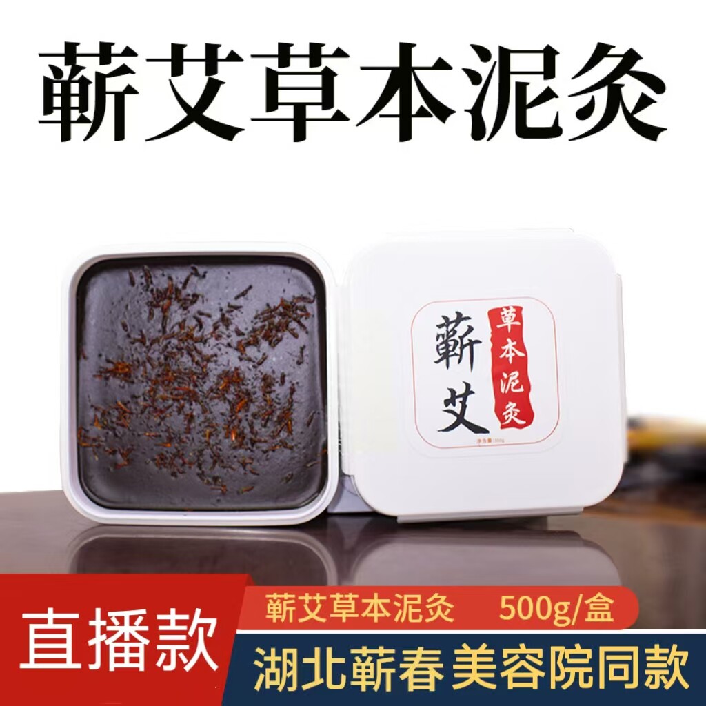 蕲艾草本泥灸肩颈腰背关节理疗膏