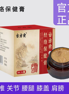 古方安经络保健膏颈椎腰膝盖关节舒缓按摩膏理疗馆发热草本膏