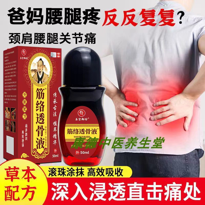 筋络透骨液滚珠涂抹按摩草本膏