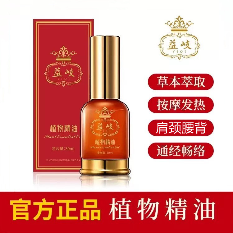 钻石版植物精油颈肩腰腿关节精油