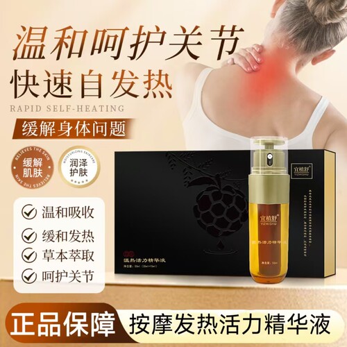 黑老虎按摩液颈椎舒活精华凝胶