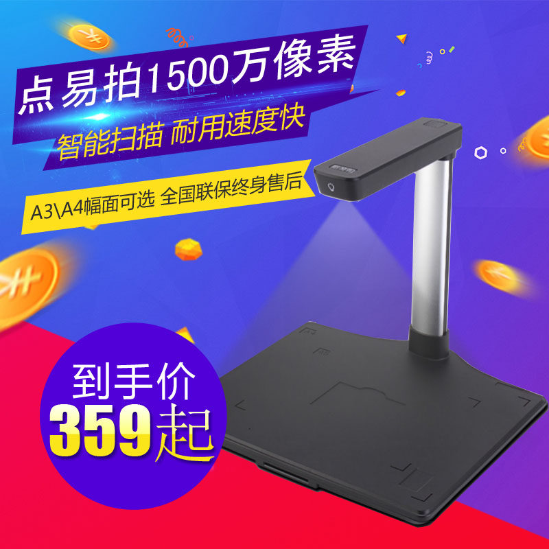 宝碁.点易拍高拍仪E1000 A4便携式高速文件扫描仪1600万像素X1820
