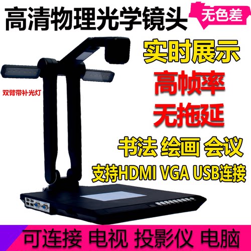 高清实物视频展台800万像素电视 多媒体教学视频投影仪 书法 绘画