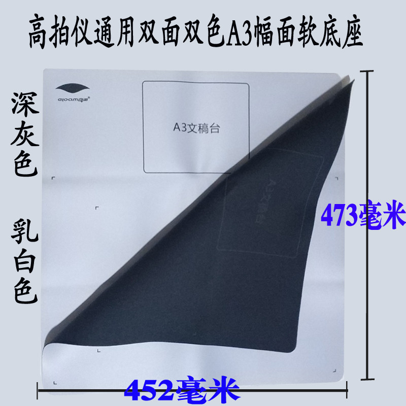 高拍仪通用A3/A4幅面白色软底座软垫子 软底座 软文高垫图片