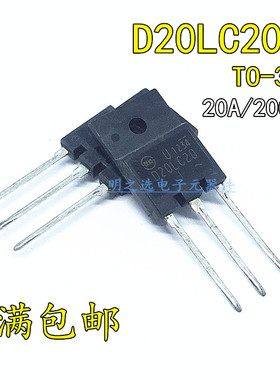 原装正品 D20LC20 D20LC20U TO-3PF 20A/200V 快恢复整流三极管