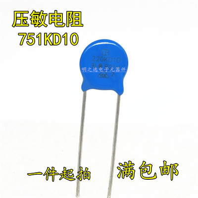 台湾IB君耀 751KD10 10D751K 750V 片径10mm MOV直插压敏电阻器