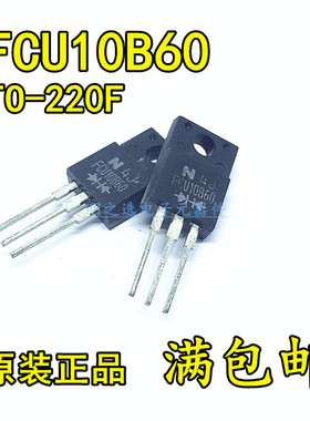 原装正品 FCU10B60 直插TO220F-3塑封 10A/600V 快恢复整流二极管