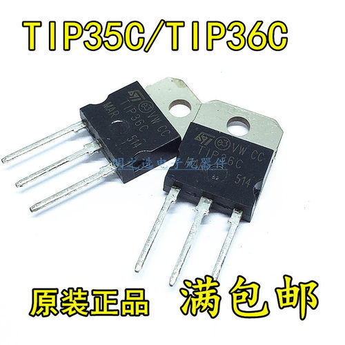 原装 TIP35C TIP36C TO-3P 25A 100V 大功率晶体管 达林顿三极管