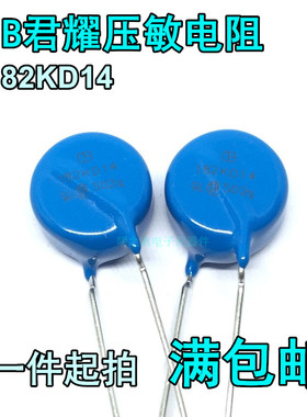 台湾IB君耀压敏电阻182KD14 14D182K 1800V 14mm蓝色电阻器14K182