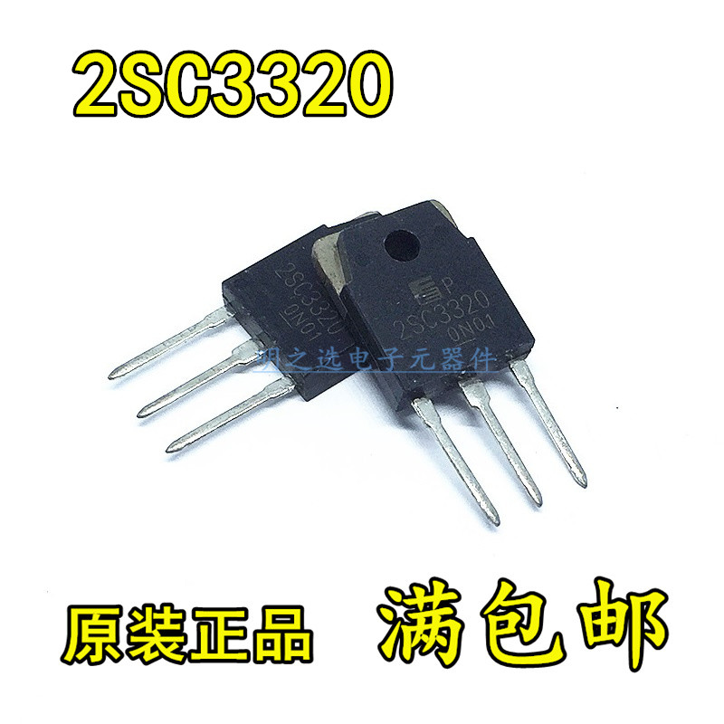 2SC3320 C3320 TO-3P 15A 500V 大功率晶体管 开关三极管 原装