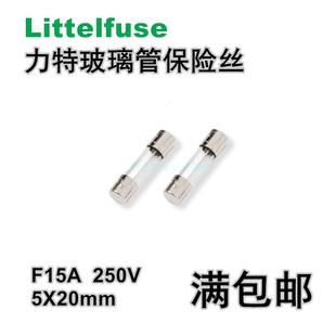 F15A力特0217015.mxp快熔玻璃保险丝LF.F15AL250VP 250V 217 5X20