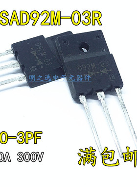 原装正品 ESAD92M-03R D92M-03 TO-3PF 20A/300V 快恢复二极管
