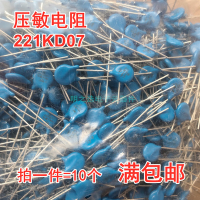 IB君耀 221KD07 07D221K 220V 片径7mm 7K221 MOV直插压敏电阻器
