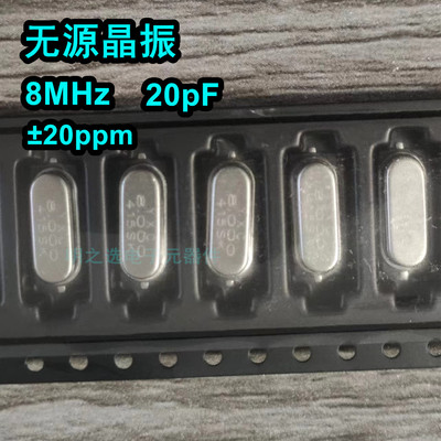 无源晶振 H6OEL89CSC-SUGYLC-8M 20pF ±20ppm 8MHz 49S-SMD YXC
