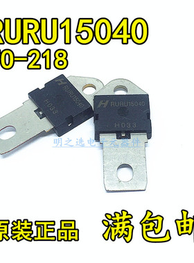 原装正品 RURU15040 15040 TO-218 150A/400V 快恢复 整流二极管