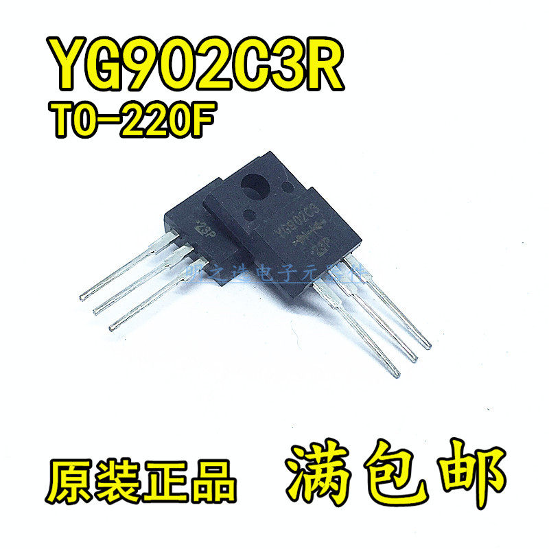 原装正品 YG902C3 YG902C3R TO220F-3塑封 10A/300V 快恢复二极管