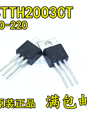 原装正品 STTH2003CT 直插TO220-3 铁头 20A/300V 快恢复二极管