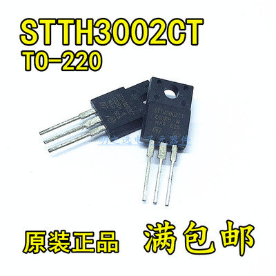 原装正品 STTH3002CT STTH3002C 直插TO220 30A/200V快恢复二极管