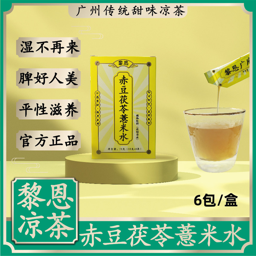 黎恩赤小豆茯苓红豆薏米茶广式祛湿饮品花茶方便养生包邮