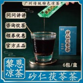 黎恩凉茶砂仁茯苓茶舌白寒湿腰腿累经常加班应酬压力