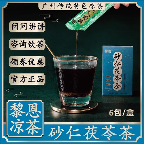 黎恩凉茶湿王腰酸加班应酬