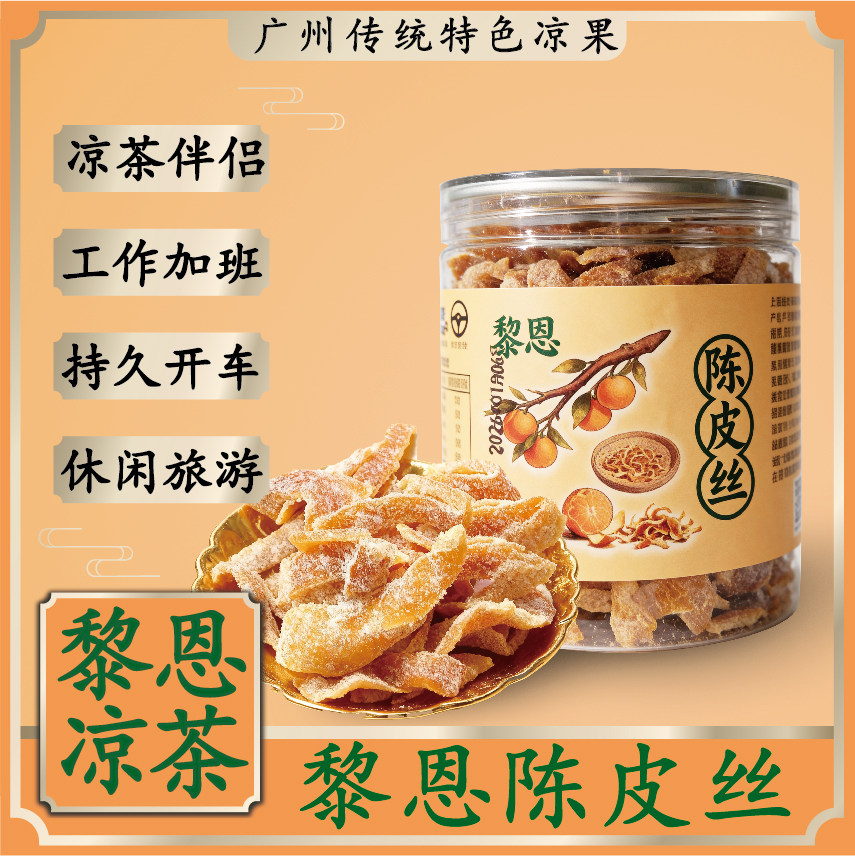 黎恩陈皮丝办公零食开车解乏新会陈皮手工晒制酸甜解腻消食开胃,零食/坚果/特产,陈皮,淘宝优惠券,粉丝福利购,淘宝优惠卷