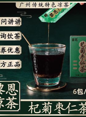 黎恩凉茶杞菊枣仁茶又名熬夜养甘茶下火酒烟应酬烦躁梦易醒