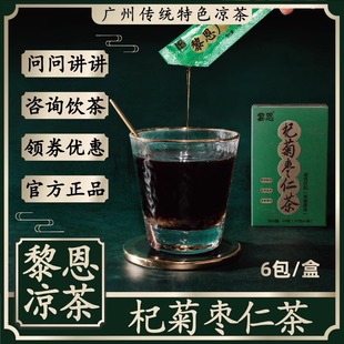 黎恩凉茶杞菊枣仁茶又名熬夜养甘茶下火酒烟应酬烦躁梦易醒