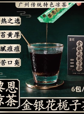 黎恩凉茶去湿降火清湿热怕上火口烂癍痧油腻痘痘口臭尿黄